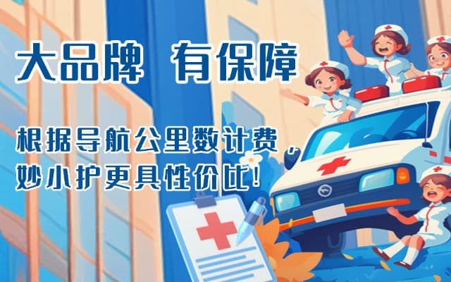 绥芬河救护车转运